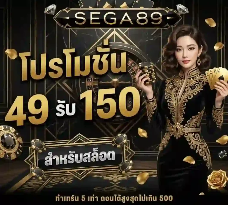 sega89 49 รับ 150-mobile