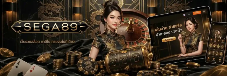 sega89 เว็บรวมสล็อต คาสิโน